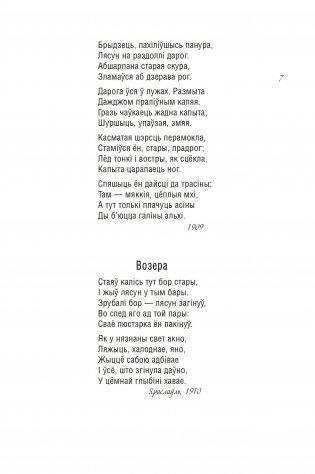 Залатыя агні : вершы фото книги 6