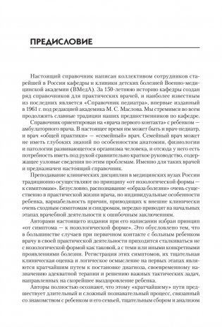 Справочник педиатра фото книги 7