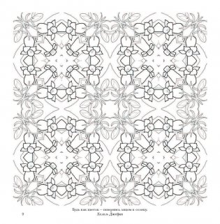 Флоросфера. Вдохновение фото книги 7