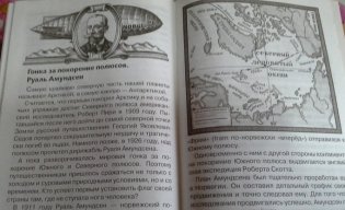 Великие путешественники и географические открытия фото книги 4