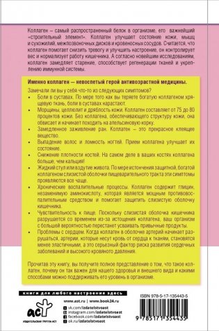 Коллагеновая диета фото книги 2
