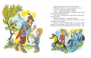 Третье путешествие в Страну невыученных уроков фото книги 7