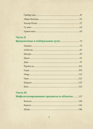 От Алыпа до Шурале. Таинственные персонажи татарской мифологии фото книги 3