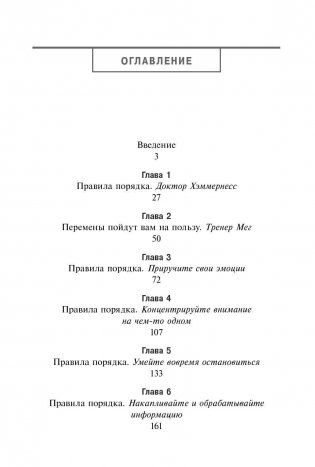 Порядок в мыслях - порядок в жизни фото книги 2