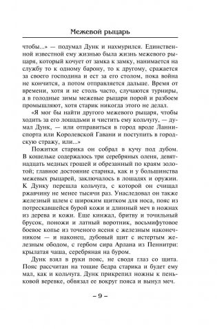 Рыцарь Семи Королевств фото книги 6