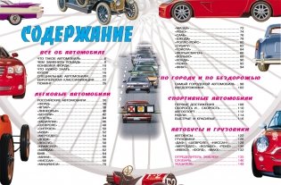 Детская Авто энциклопедия фото книги 2