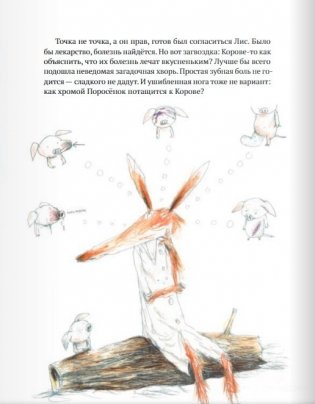 Как Поросенок болел леопардозом фото книги 8