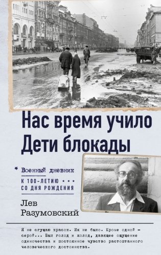Нас время учило. Дети блокады фото книги
