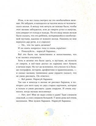 Маленький принц фото книги 12