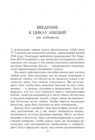 Право быть богатым фото книги 3