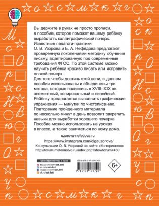 Тренажер по чистописанию. 1-2-й класс фото книги 2