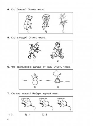 2500 тестовых заданий по математике. 1 класс фото книги 5