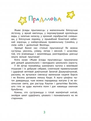Жыве ўсюды прыгажосць фото книги 4