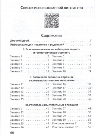 Занимательная логика. 1 класс. Рабочая тетрадь фото книги 7