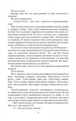 Фатальное колесо. Третий не лишний фото книги 11