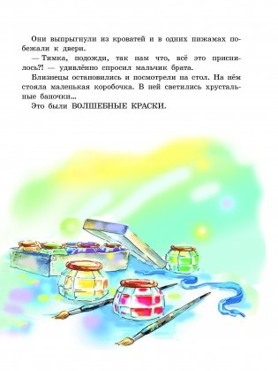Волшебные краски фото книги 6
