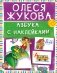 Азбука с наклейками фото книги маленькое 2