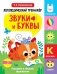 Логопедический тренажер. Звуки и буквы. Говорим и пишем правильно. 3 выпуск фото книги маленькое 2