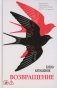 Возвращение: роман фото книги маленькое 2