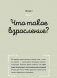 Тело, эмоции, отношения, ты. Красивая книга о взрослении для девочек фото книги маленькое 3