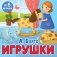 Игрушки фото книги маленькое 2
