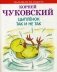 Цыпленок. Так и не так фото книги маленькое 2