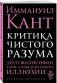 Критика чистого разума фото книги маленькое 2