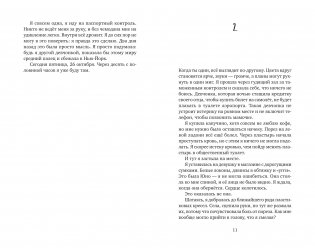 Сто часов ночи фото книги 5