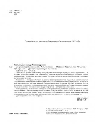 Энциклопедия рисования фото книги 3