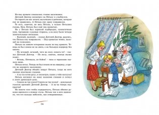 Приключения жёлтого чемоданчика фото книги 6