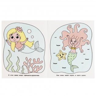 Принцессы подводного мира. Водная раскраска фото книги 2