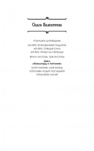 Врата пустоты. Зов пустоты фото книги 2