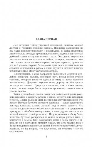 След паука. Пес императора фото книги 5
