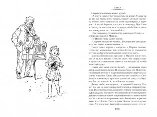 Динка в 2 томах (комплект) фото книги 5