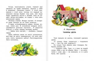 Родничок. Книга для внеклассного чтения. 2 класс фото книги 6