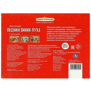 Песенки Винни-Пуха. Союзмультфильм. Книжка-панорамка фото книги 5