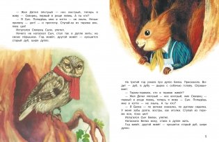 Сказки В. Бианки фото книги 2