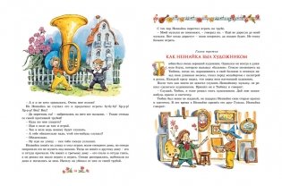 Приключения Незнайки и его друзей фото книги 7