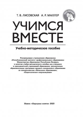 Учимся вместе фото книги 2