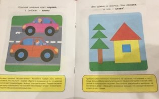 Вправо-влево, вверх-вниз. Ориентируемся в пространстве. Для детей 1-2 лет фото книги 5