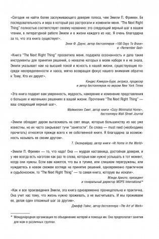 The Next Right Thing. Искусство принимать верные решения фото книги 2