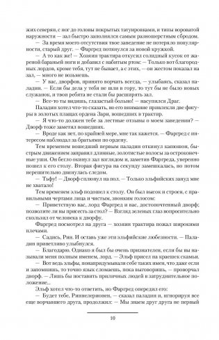 Пятый магистр фото книги 9