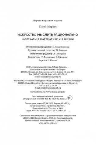 Искусство мыслить рационально. Шорткаты в математике и в жизни фото книги 23