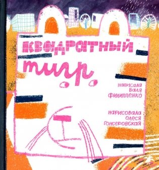Квадратный тигр фото книги
