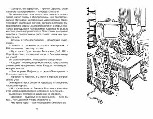 Электроник - мальчик из чемодана фото книги 7