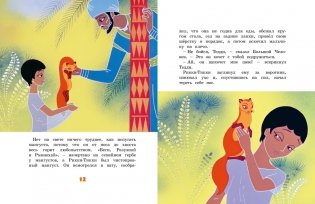 Рикки-Тикки-Тави фото книги 4