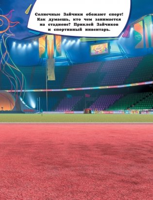 Солнечные Зайчики. Многоразовые наклейки (фиолетовая) фото книги 2