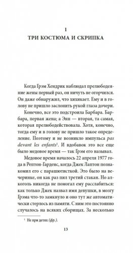 До ее встречи со мной фото книги 13