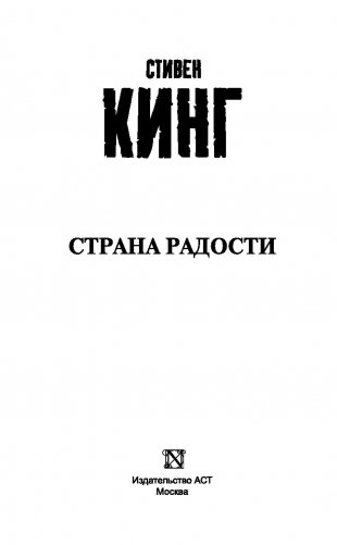 Страна радости фото книги 2