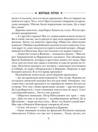 Мертвый остров фото книги 11